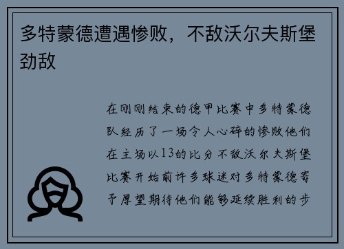 多特蒙德遭遇惨败，不敌沃尔夫斯堡劲敌